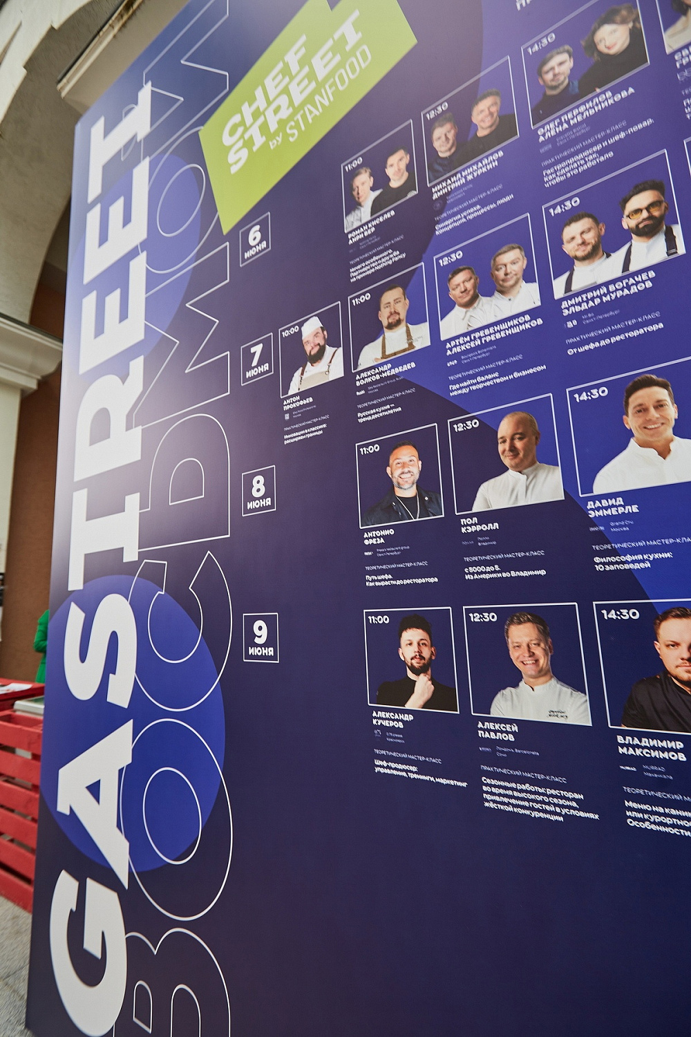 Мы на «GASTREET» 2023