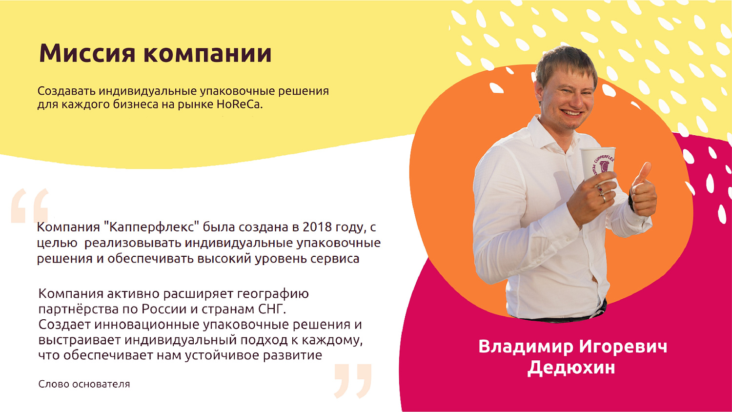 Презентация компании ООО "Капперфлекс"