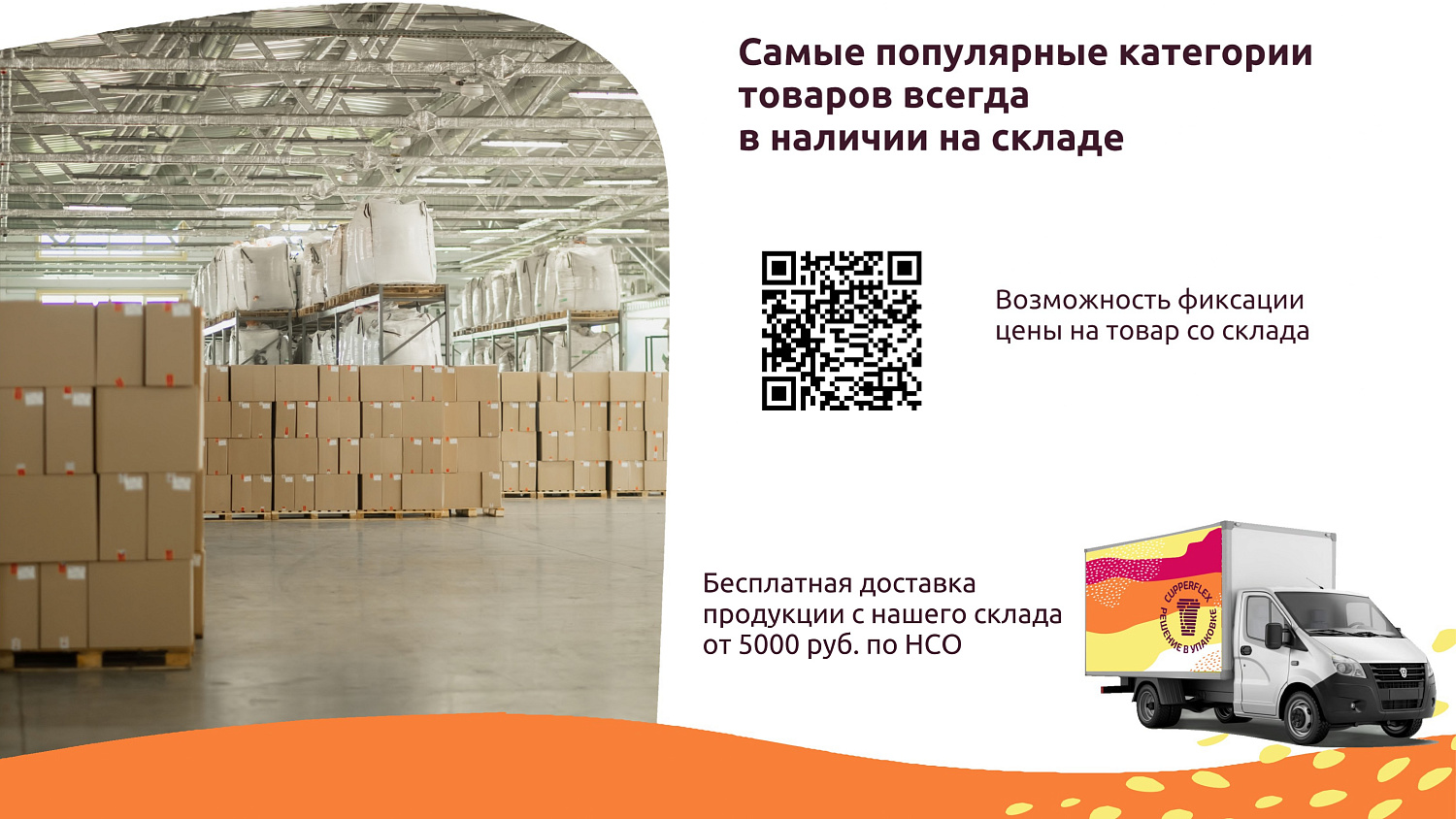 Презентация компании ООО "Капперфлекс"